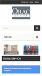 Mobile Screenshot of orac-decor.com