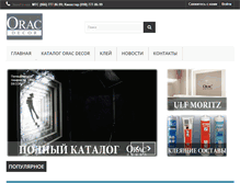 Tablet Screenshot of orac-decor.com